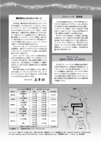 シンフォニックワールドツアーin信濃大町